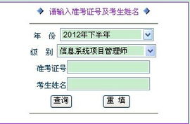 2012年下半年软考信息处理技术员成绩查询全面指南