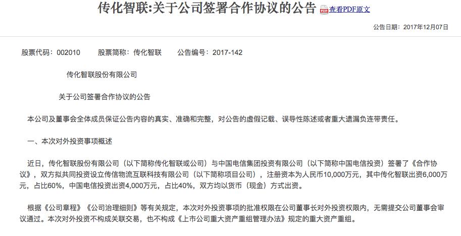 中国电信子公司与传化智联成立新公司:进军智能物流领域