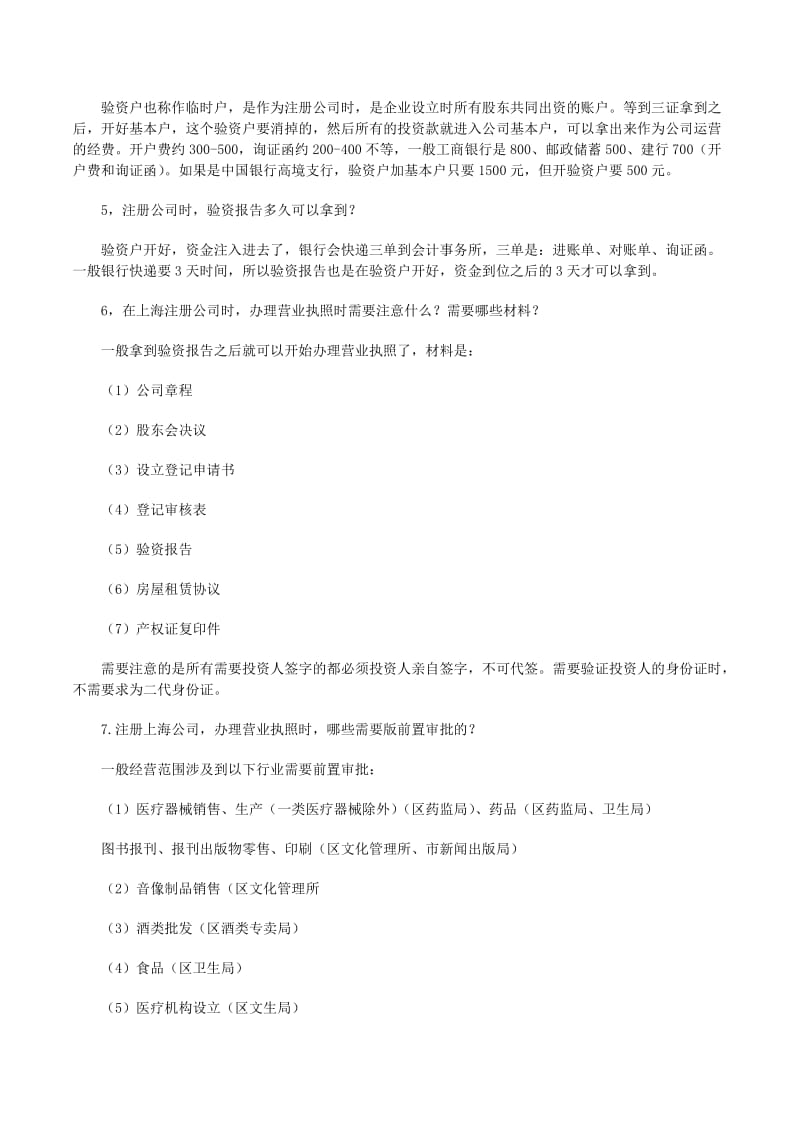 注册一个上海软件公司公司,经营范围里面怎么写合适精选合集(留存版)